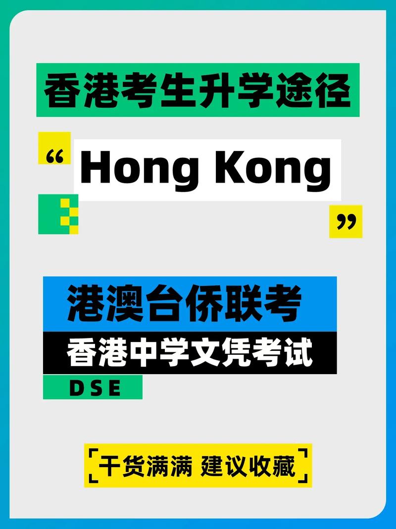 在香港考内地大学容易吗