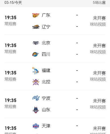 篮球赛直播时间表